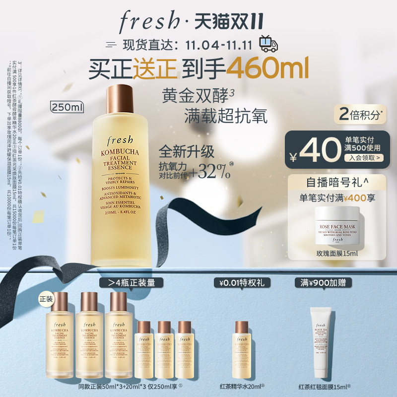 Fresh馥蕾诗红茶酵母酵萃精华 红茶精华水使用感如何?