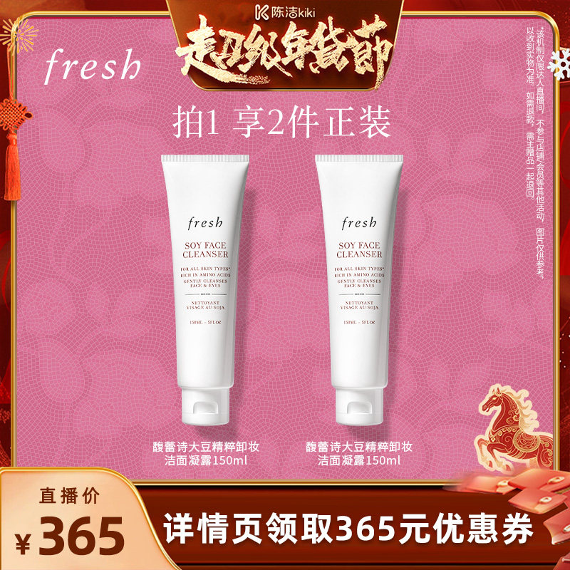 【付定金！k姐年货节】Fresh馥蕾诗大豆精粹温和卸妆洁面凝露,美容护肤/美体/精油,洁面,淘宝优惠券,粉丝福利购,淘宝优惠卷