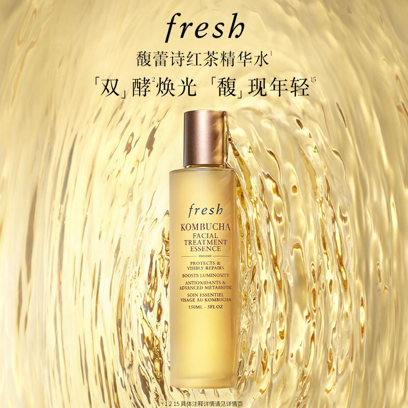 Fresh/馥蕾诗红茶酵母精华水抗氧