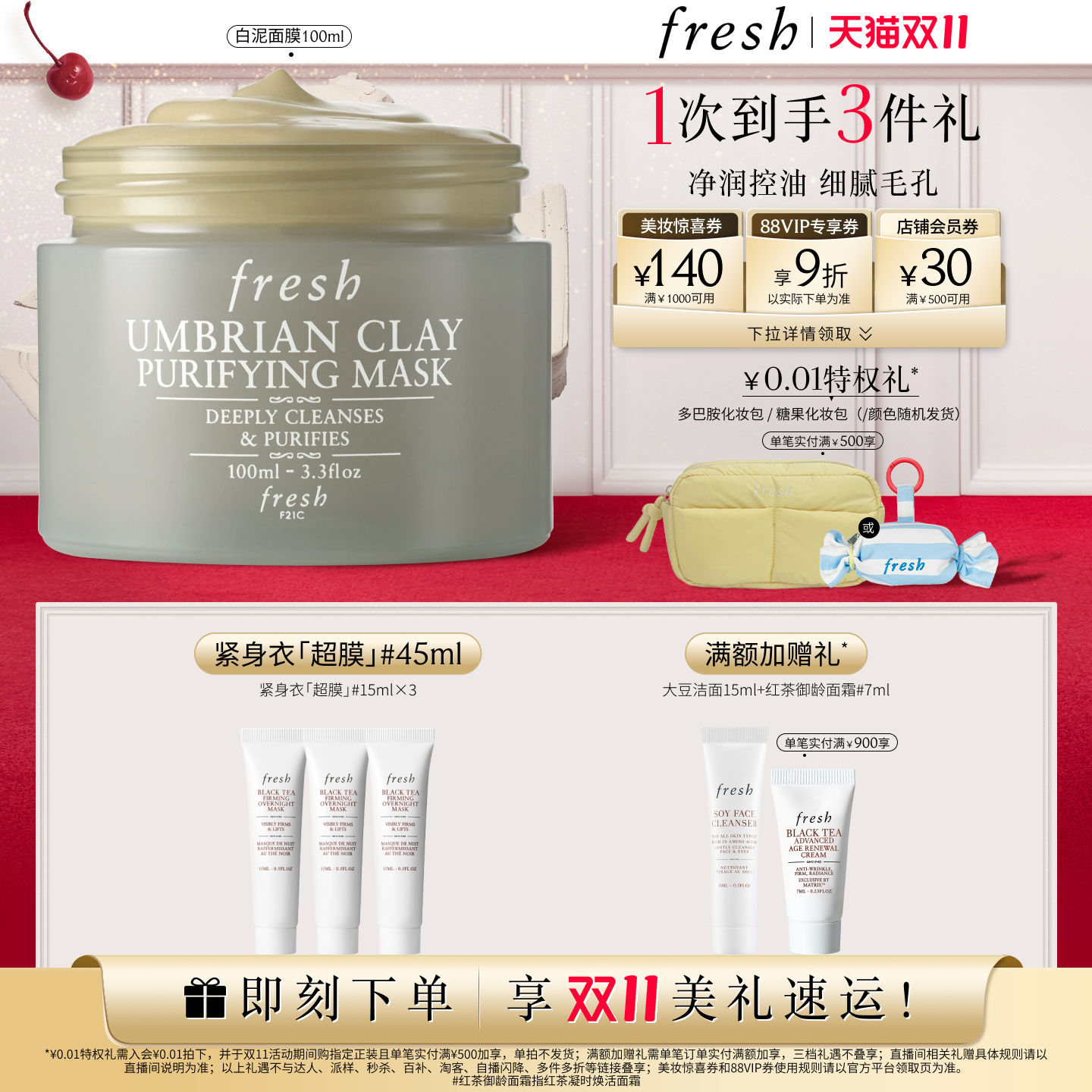 【顺丰速达】Fresh馥蕾诗意大利白泥净颜面膜100ml 清洁