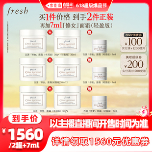 Fresh馥蕾诗古源面霜 乳霜30ml 李佳琦爆品节立即付定金