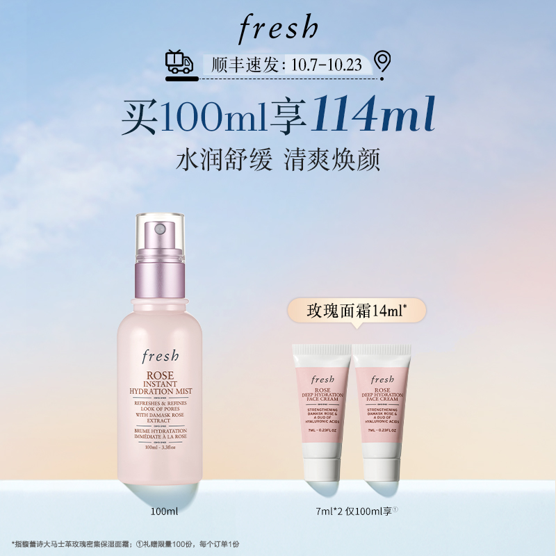 【官方正品】Fresh馥蕾诗大马士革玫瑰保湿喷雾100ml 补水滋润