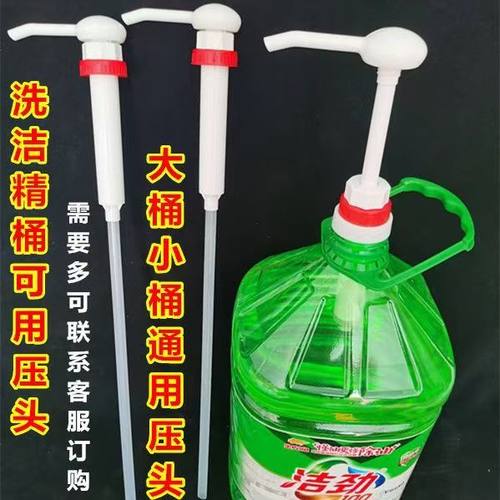 洗洁精按压头10斤压取器