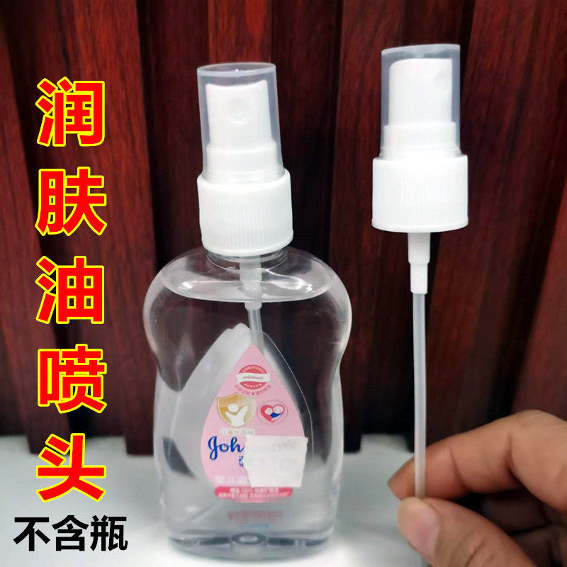 婴儿润肤油压头护肤油泵头新生儿保湿抚触按摩油压嘴补水乳液喷头