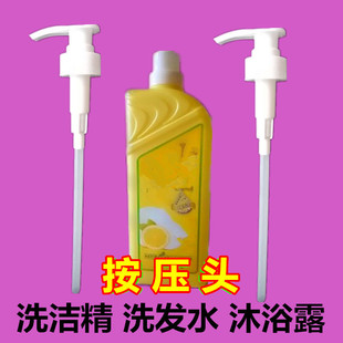 按压头洗洁精压头按压嘴柠檬1.18kg洗发水泵头按压器喷嘴33牙喷头