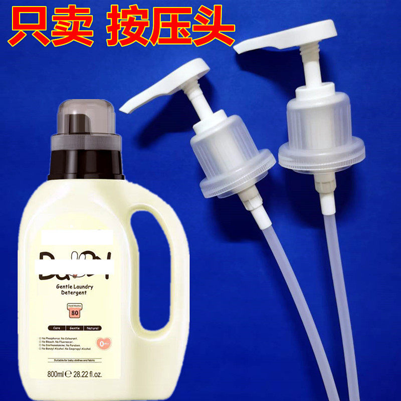 英按压式婴儿洗衣液压头泵头幼儿按压头皂液内衣洗衣液鸭嘴乳液器,家庭/个人清洁工具,乳液器,淘宝优惠券,粉丝福利购,淘宝优惠卷