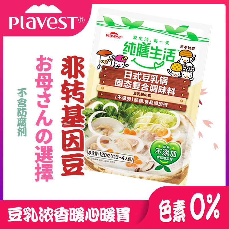 食创新生日本豆乳火锅底料调味料包清汤日式锅无添加零添加关东煮