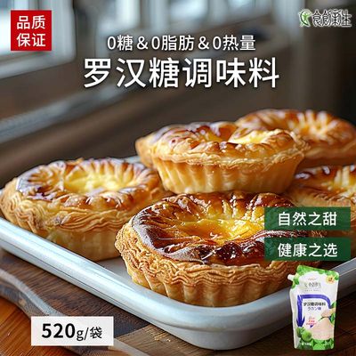 食创新生零卡糖罗汉代糖家用520g