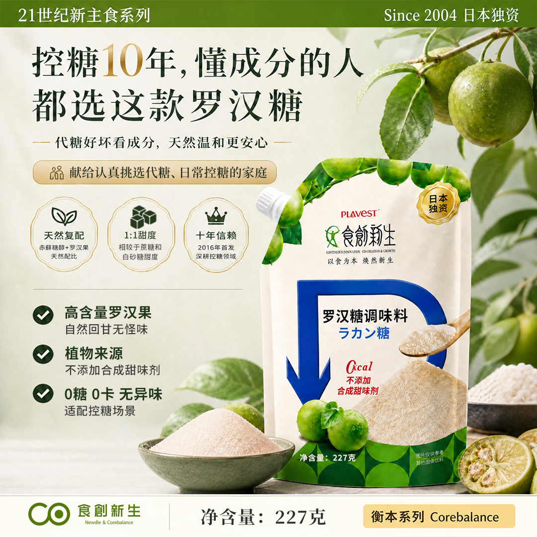 食创新生0卡糖罗汉果糖出口品质图片