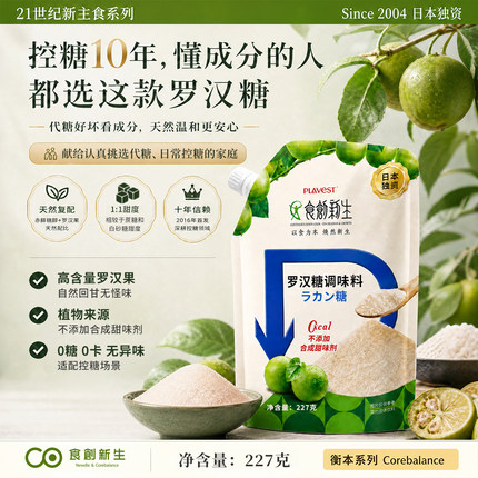 升级罗汉果代糖零卡糖无糖 0卡糖赤藓糖醇甜菊糖优于木糖醇专用