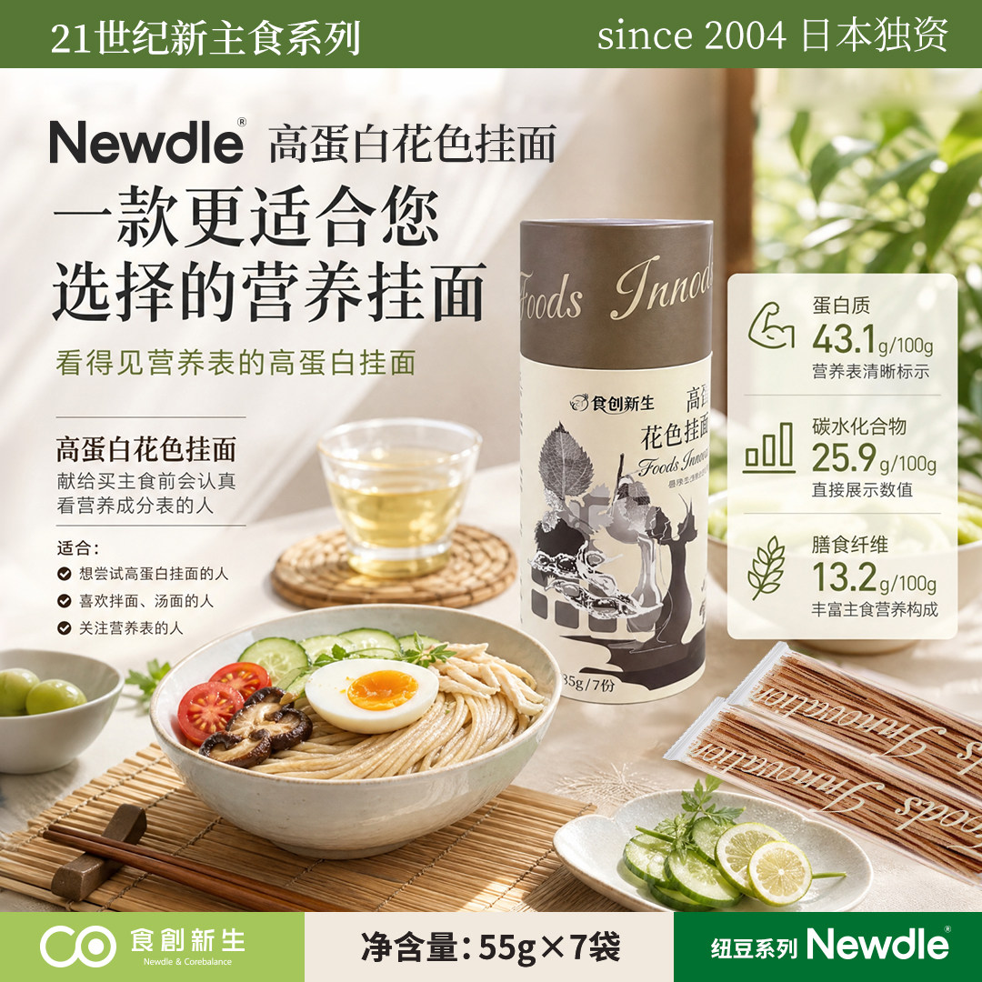 食创新生高蛋白面高膳食纤维简餐图片