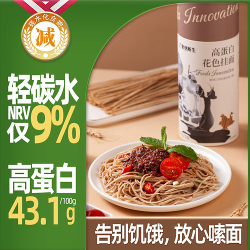 比挂面碳水减少66%膳食纤维增加18倍 高蛋白