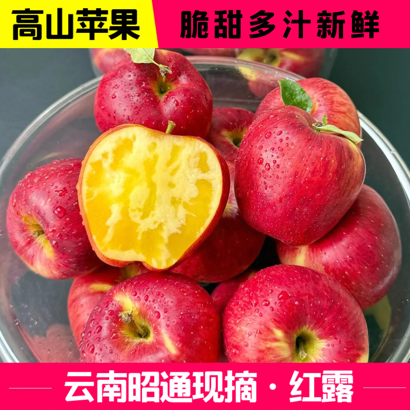 2026年红露云南昭通丑苹果新鲜昭通市冰糖心丑苹果水果当季整箱