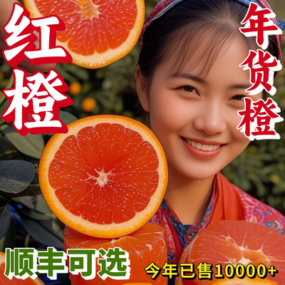 秭归红橙血橙宜昌营养