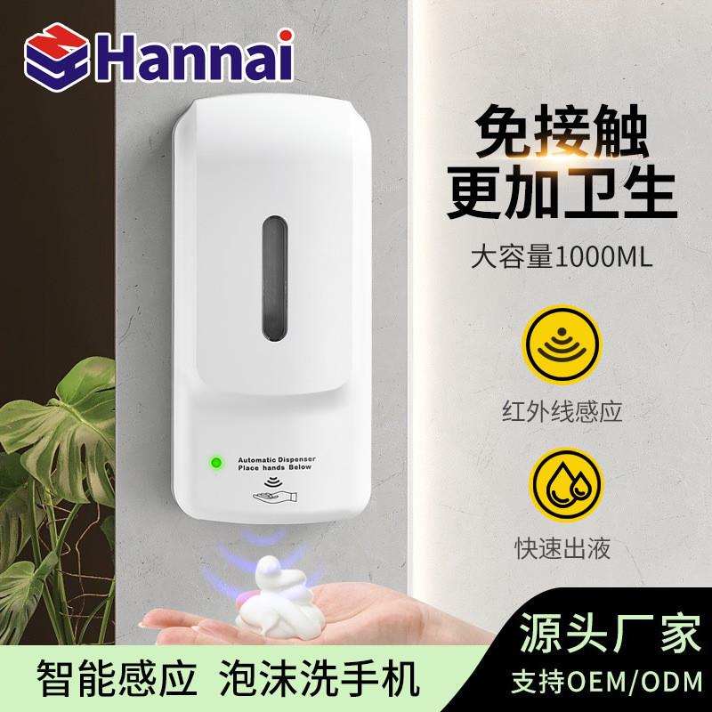 智能自动感应洗手液机酒店商用家用壁挂式消毒液皂液器泡沫洗手机