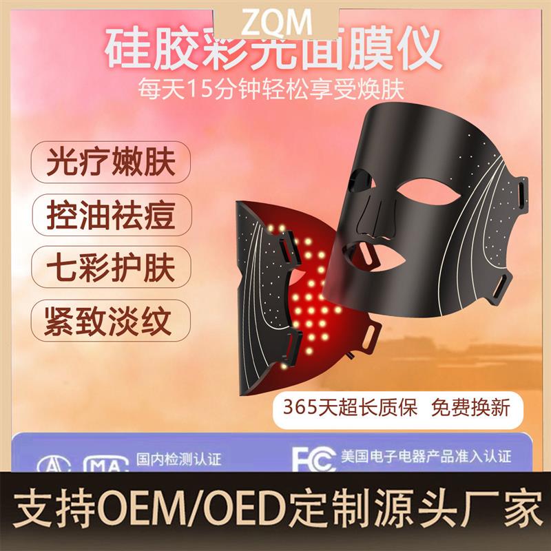 光子嫩肤仪家用面罩美容仪脸部面膜导入仪祛痘led红蓝光大排灯女