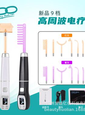 新款触摸屏显高周波电疗棒高频电疗仪9档紫光红光五合一六合一厂