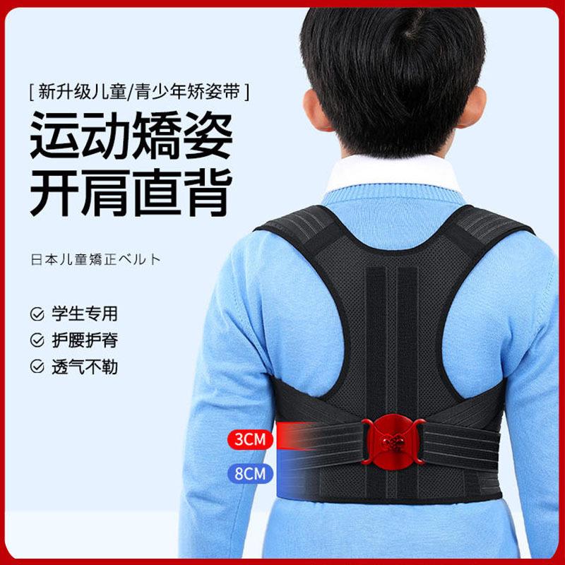 学生儿童驼背矫正器青少年纠正背部坐姿神器小孩防驼背矫正带品牌
