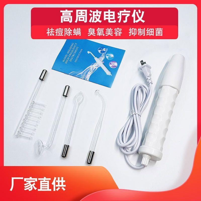 美容院专用高周波祛痘神器美容仪粉刺红光臭氧杀菌红肿消炎家用
