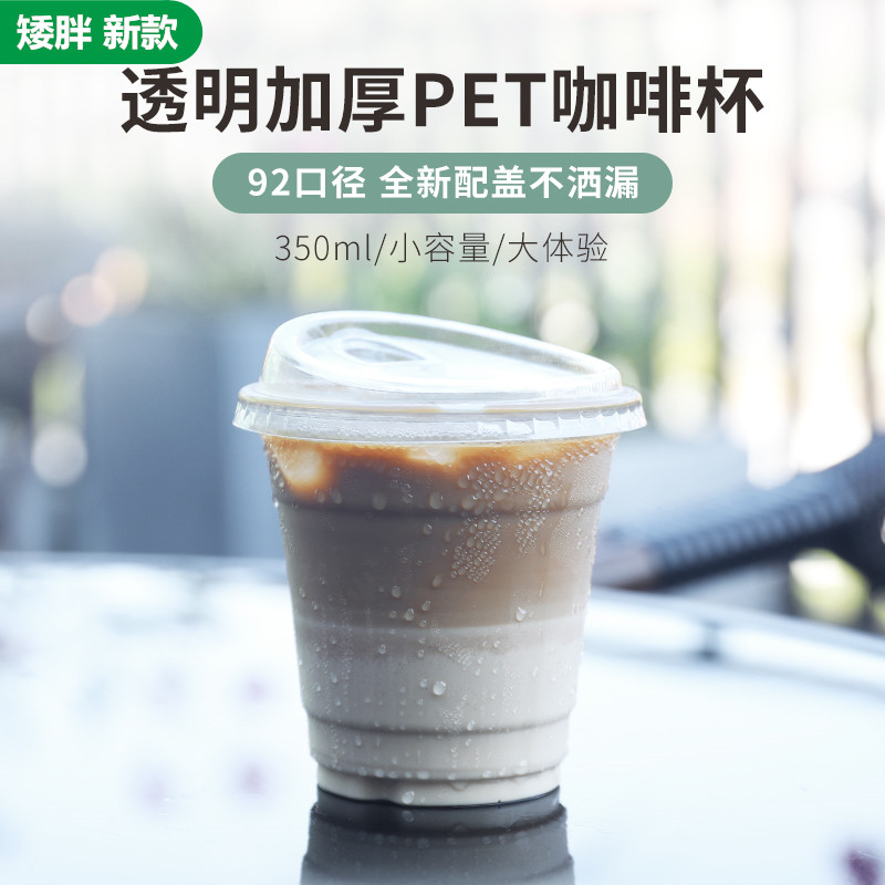 11oz330ml一次性咖啡饮料果汁外卖冷饮冰杯透明PET塑料外卖冻饮杯 餐饮具 塑杯 原图主图