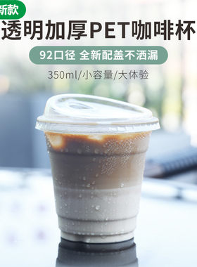 一次性透明PET咖啡杯奶茶冷饮杯