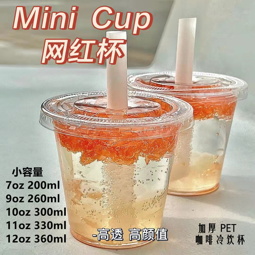 90口径高透冰杯咖啡奶茶带盖塑杯