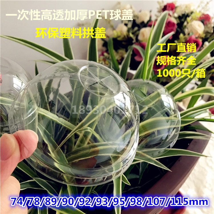 一次性pet球盖冷饮杯盖奶茶杯盖