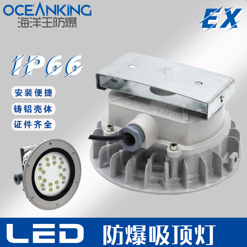 海洋王防爆led防爆吸顶灯50w100w200w仓库厂房车间加油站停电应急