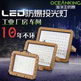 海洋王led防爆灯仓库厂房led隔爆型投光灯车间加油站化工厂户外