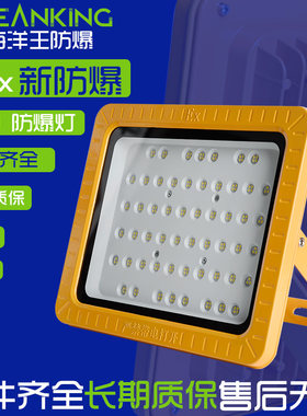 海洋王防爆led仓库厂房油站化工