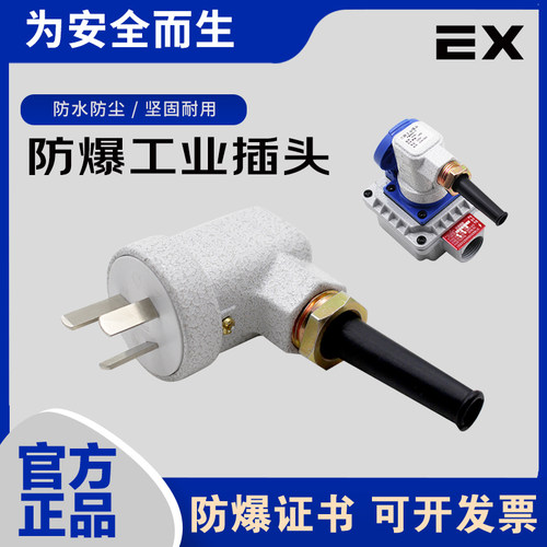 防爆插头单相10A16A220V插头插座一体机械设备工业工厂车间化工