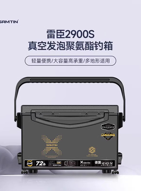 2900S钓箱2025新款可坐全套多功能鱼箱 超轻超硬聚氨酯台钓箱