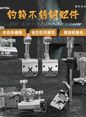 机械师不锈钢钓箱配件五件套通用拐角炮台鱼护饵料伞架轻量化