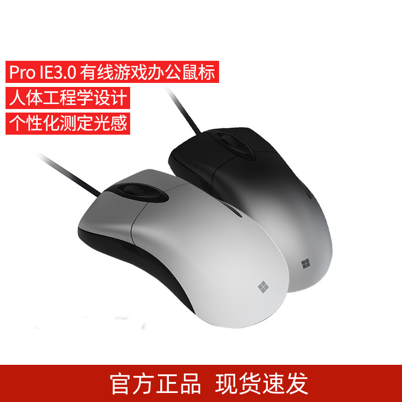 微软pro3.0游戏鼠标usb