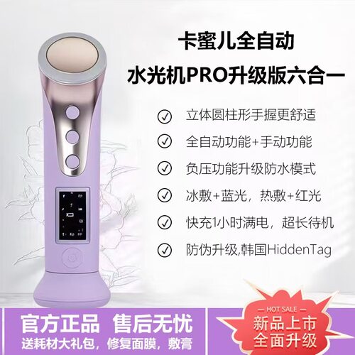 水光机pro全自动冷热敷美容仪