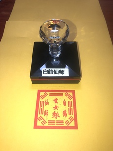 道用品白鹤仙师自出油单面印法印白鹤仙师玄女敕令印章印版