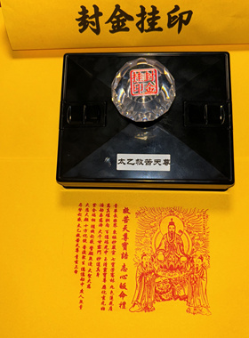 太乙救苦天尊印章自出油光敏印章