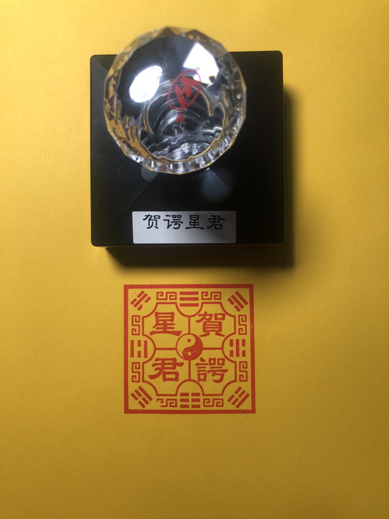 贺锷星君 自动出油印章 太岁印章光敏自出油免印泥
