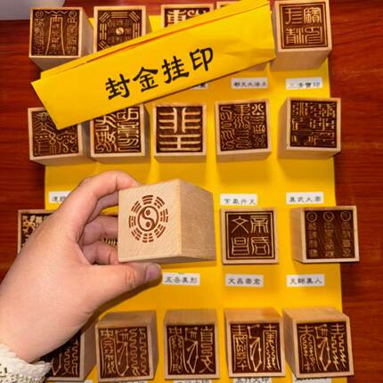 桃木道家法器道用品佛家桃木印章法印桃木印可定制印迹5厘米