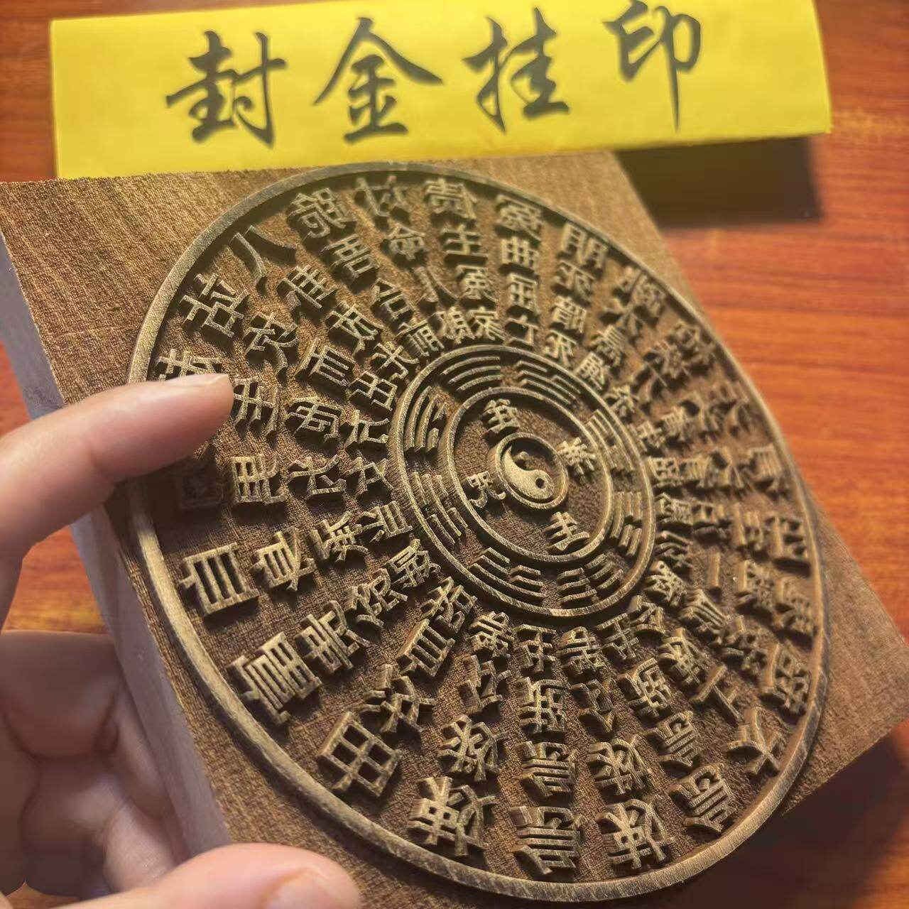 榉木方形材料印出来圆形往印生咒印章印版木雕16厘米直径拓印