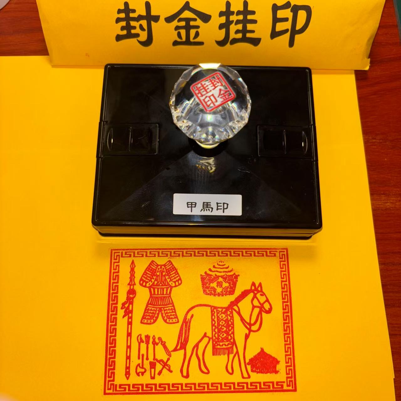 马甲印印兵器粮草马甲印自出油