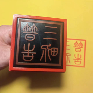 普高三界可定制自出油单面光敏印章普告三界篆体免印尼印张