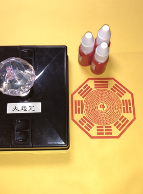 大悲咒全文印章八卦大号光敏