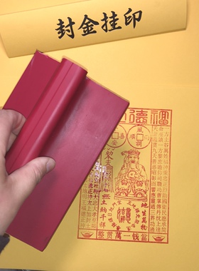 福德正神橡胶印章红胶