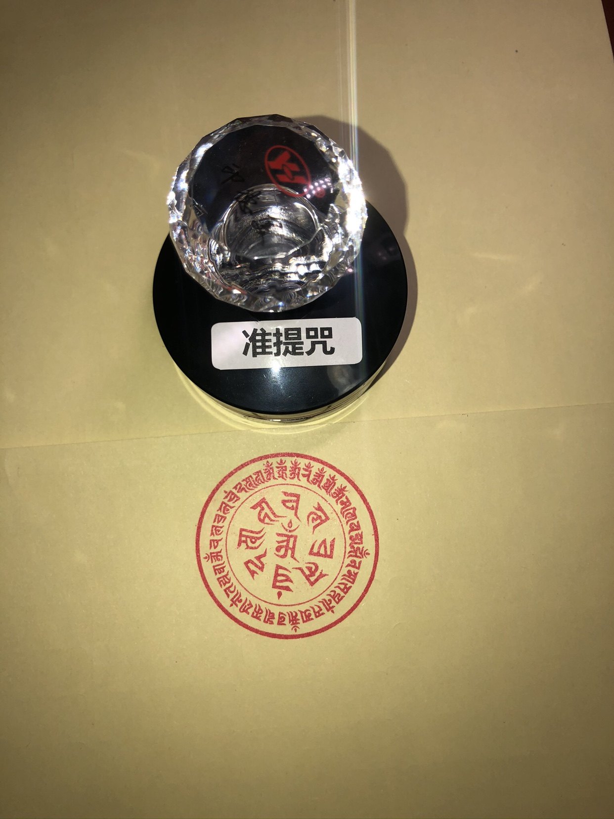 准提咒印 准提咒轮印章 梵文印章 自出油印章