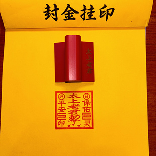 太上老君印章橡胶印版老君敕令单面定制橡胶印章