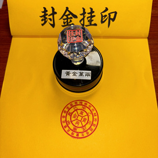 黄金万两金钱万贯印章  黄金万两印 钱 可定制光敏印章