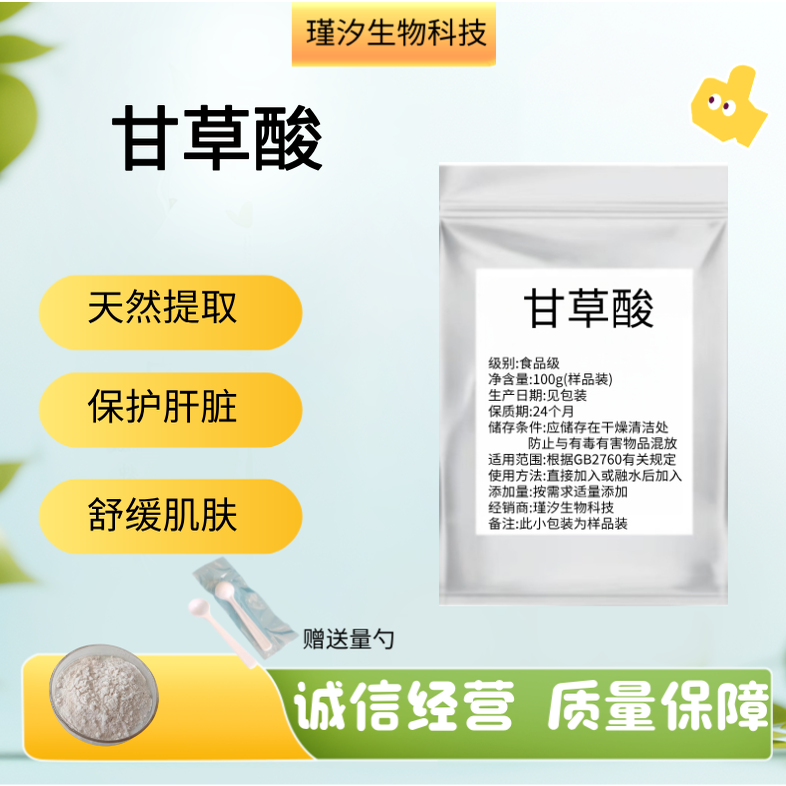 甘草酸天然提取物水溶粉高纯度!
