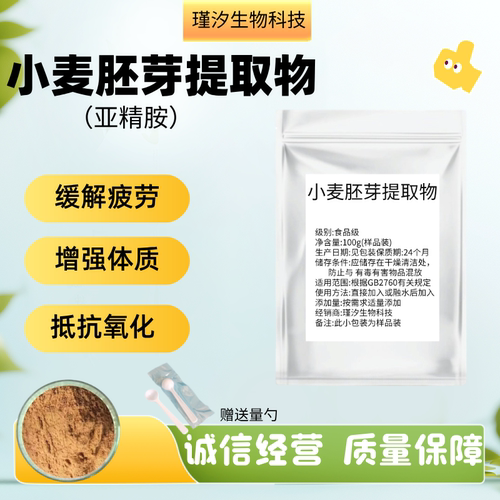 小麦胚芽提取物亚精胺高纯食品级