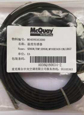麦克维尔 CQUAY风冷螺杆DGT MF103H3435温度传感器M04099363000